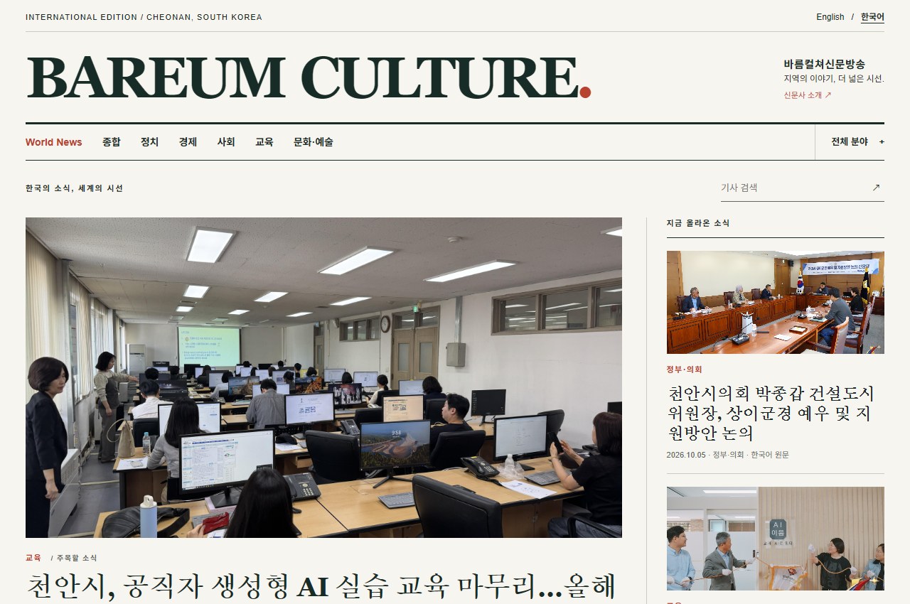 바름컬쳐신문방송 홈페이지. 직접 제작한 신문 사이트 · 기사 관리·자동화는 별도 제작 범위.